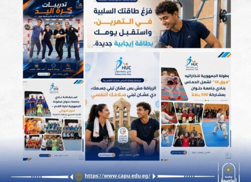 من الـMMA إلى كرة اليد.. نادي جامعة حلوان يشعل حماس الشباب بأنشطة رياضية متنوعة