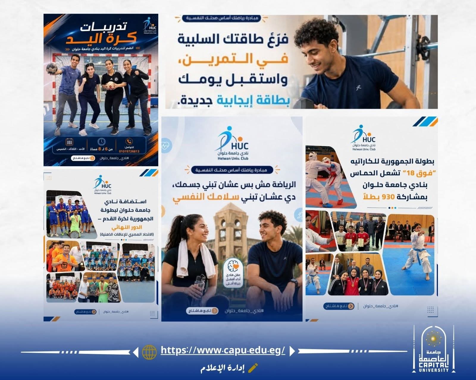 من الـMMA إلى كرة اليد.. نادي جامعة حلوان يشعل حماس الشباب بأنشطة رياضية متنوعة
