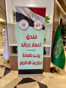 التضامن تعلن وصول 5647 حاجاً إلى الأراضي المقدسة .. والبعثة توفر كافة الخدمات  