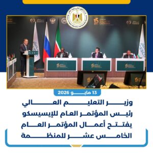 التعليم العالي يطلق خطة مكثفة لتطوير المنظومة الجامعية بقرارات جديدة