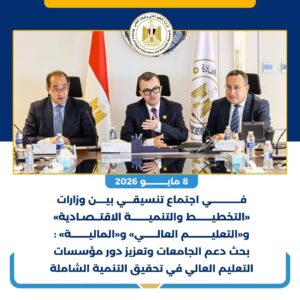 التعليم العالي يطلق خطة مكثفة لتطوير المنظومة الجامعية بقرارات جديدة