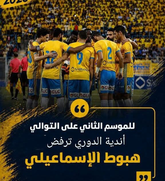 اعتراض رؤساء الأندية علي هبوط الاسماعيلي 