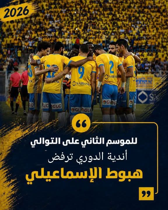 اعتراض رؤساء الأندية علي هبوط الاسماعيلي 