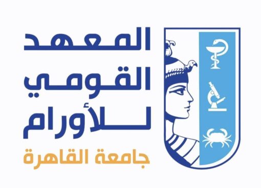 المعهد القومي للأورام بجامعة القاهرة يحصل على الاعتماد المشروط المؤسسي والبرامجي لبرنامج التخدير وعلاج الألم من الهيئة القومية لضمان جودة التعليم والاعتماد.