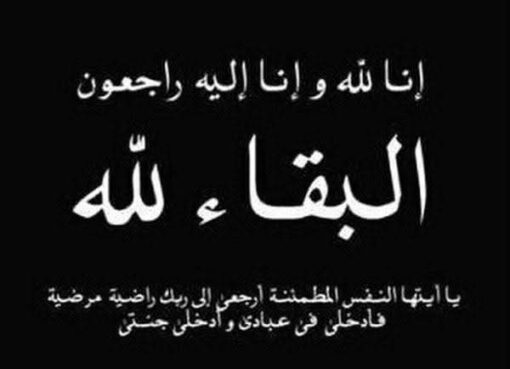 عزاء واجب