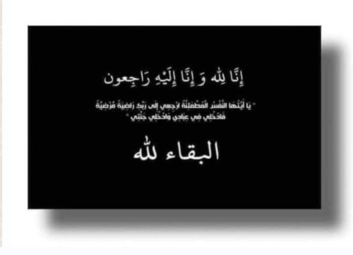 عزاء واجب العقيد يوســـــف المنزلاوي لوفاة ولد سيادتة