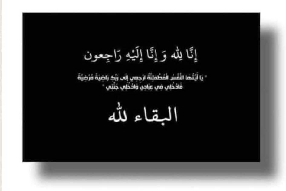 عزاء واجب العقيد يوســـــف المنزلاوي لوفاة ولد سيادتة