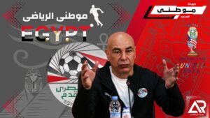 قائمة منتخب مصر الموندياليه