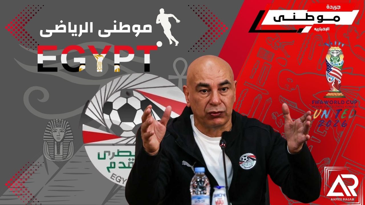 قائمة منتخب مصر الموندياليه