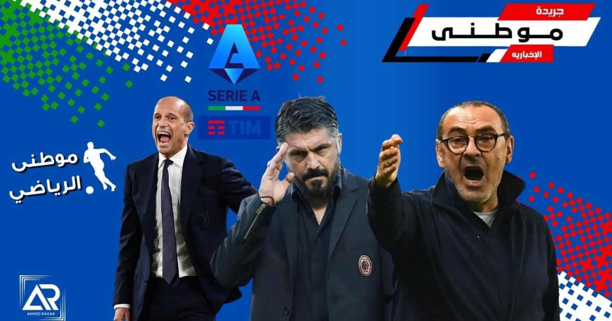 الكالتشيو مجزرة المدربين