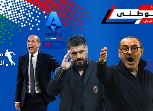 الكالتشيو مجزرة المدربين