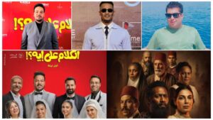 بلال صبري يدافع عن «أسد» و«الكلام على إيه»