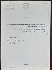 تعليم الطائف يكرّم "موطني الدولية" ووفاء عبد الغفار والدكتور منصور قريشي ونوال مسلم نظير جهودهم الإعلامية 1447هـ