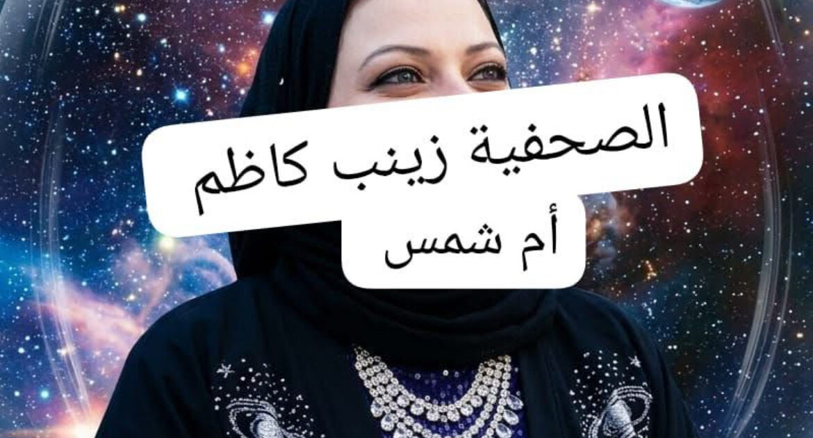 أفكار بصوت مرتفع زينب كاظم