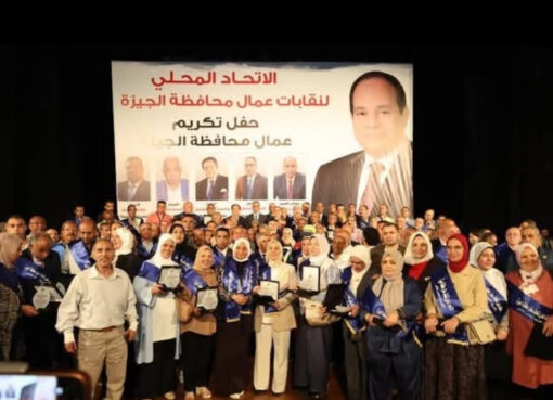 الأنصارى يشهد احتفالية الاتحاد المحلي لعمال الجيزة لتكريم 300 عامل من الشركات والهيئات والقطاع الخاص التابعة الجيزة الجيزة - سمير احمد القط