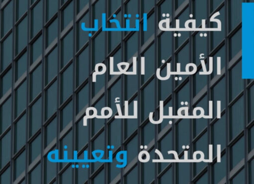 بين الطابق الثامن والثلاثين… وصعود المستحقين هاني ابو اثمار