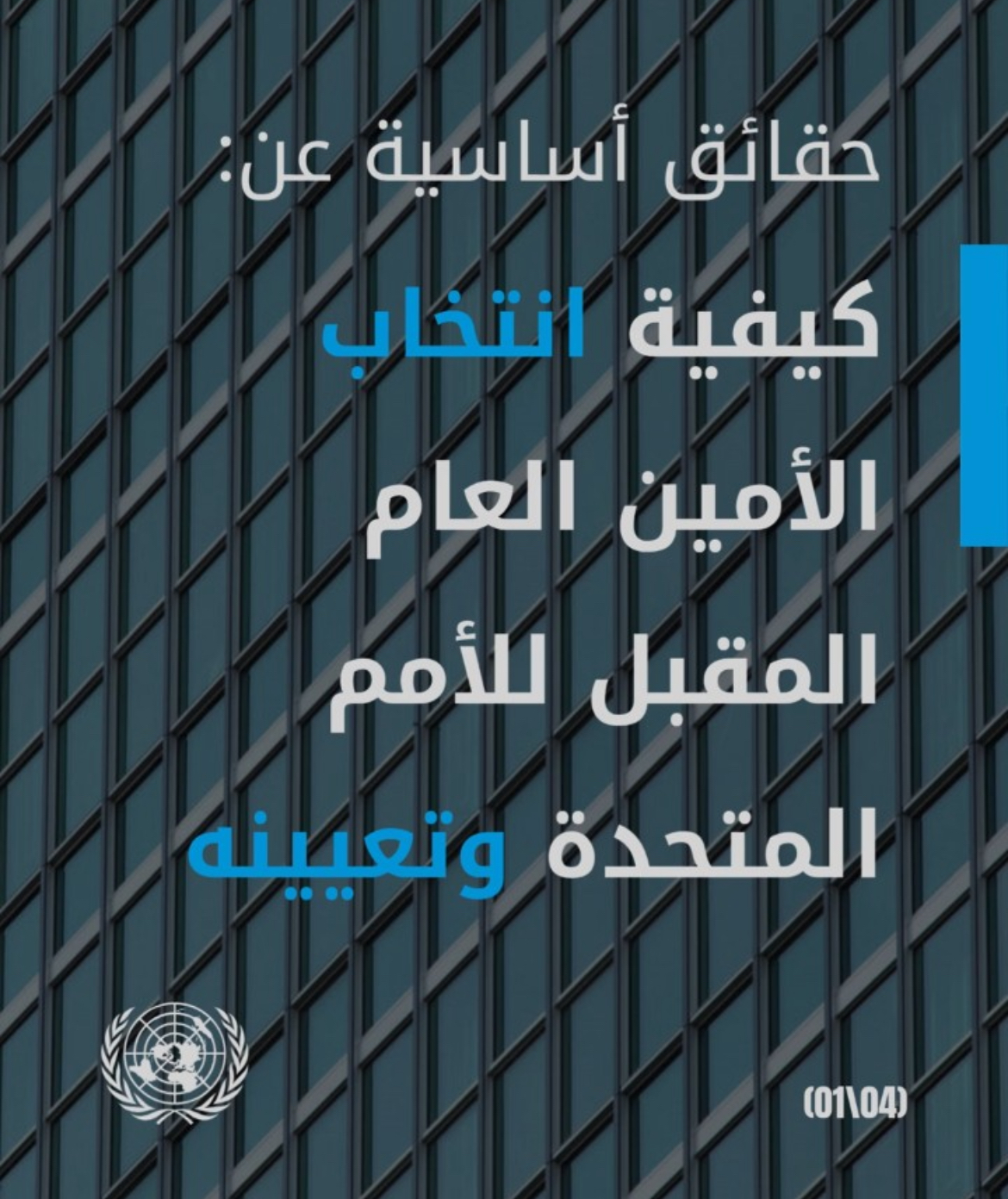 بين الطابق الثامن والثلاثين… وصعود المستحقين هاني ابو اثمار