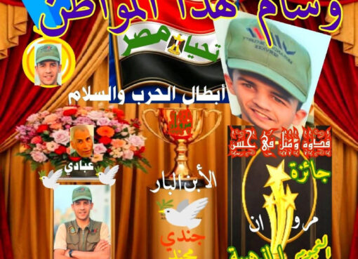 وسام لهذا المواطن بقلم عبادي عبدالباقي
