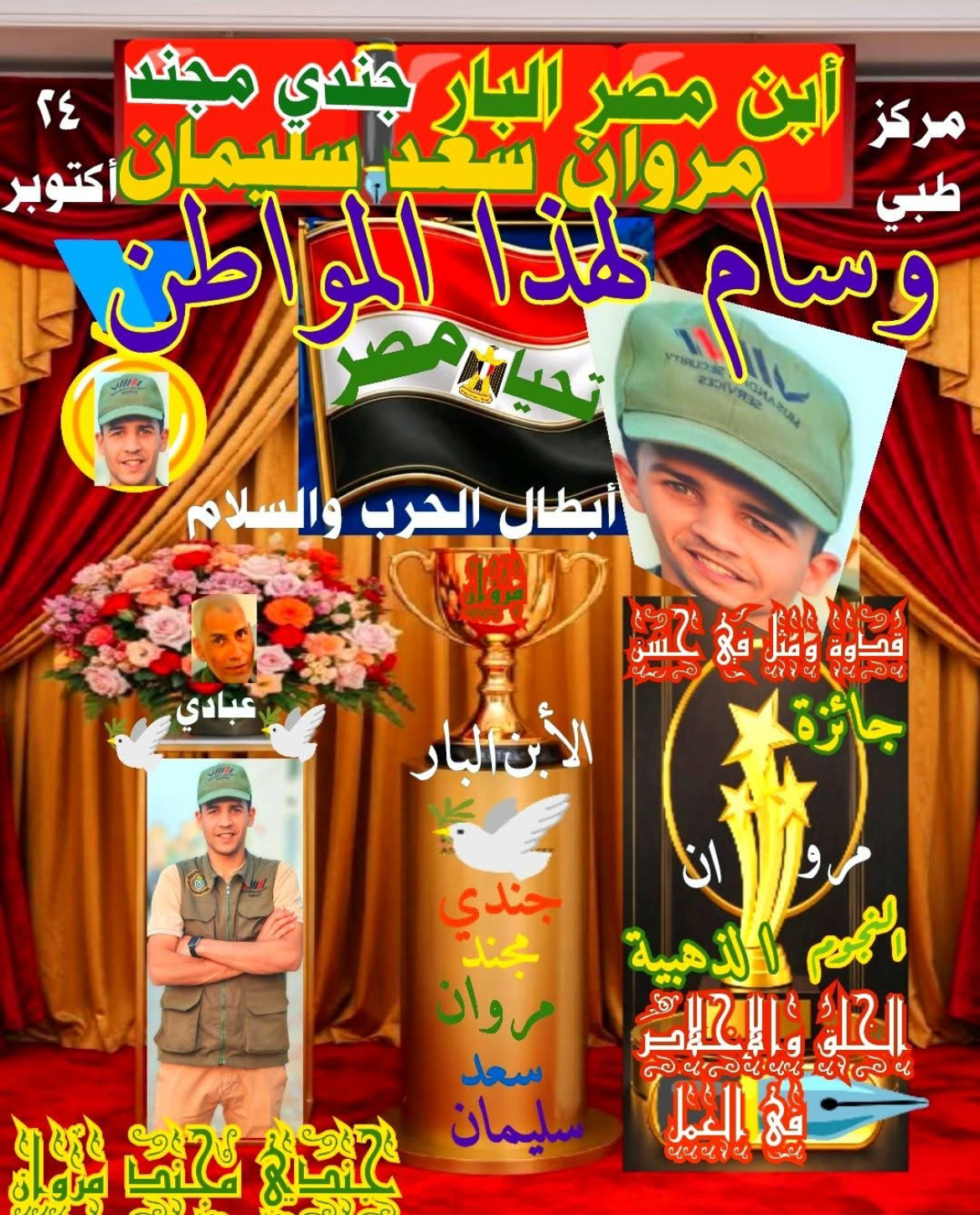 وسام لهذا المواطن بقلم عبادي عبدالباقي