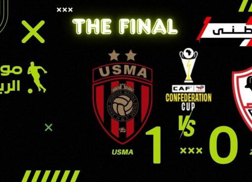 الزمالك يخسر بنهائى الكونفيدراليه