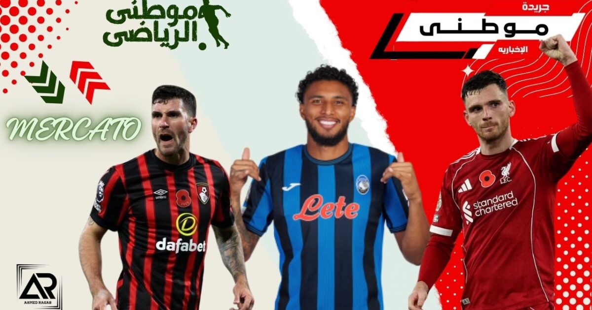 صراعات الميركاتو تبدأ بإنجلترا
