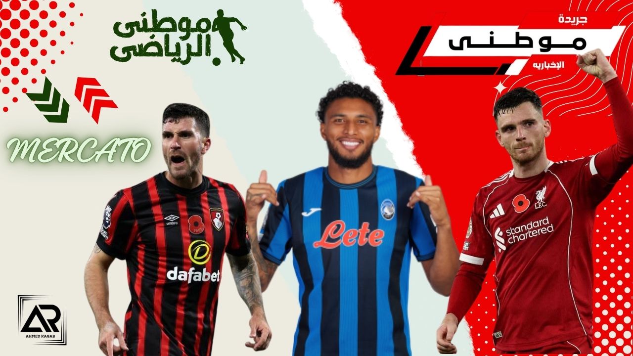 صراعات الميركاتو تبدأ بإنجلترا