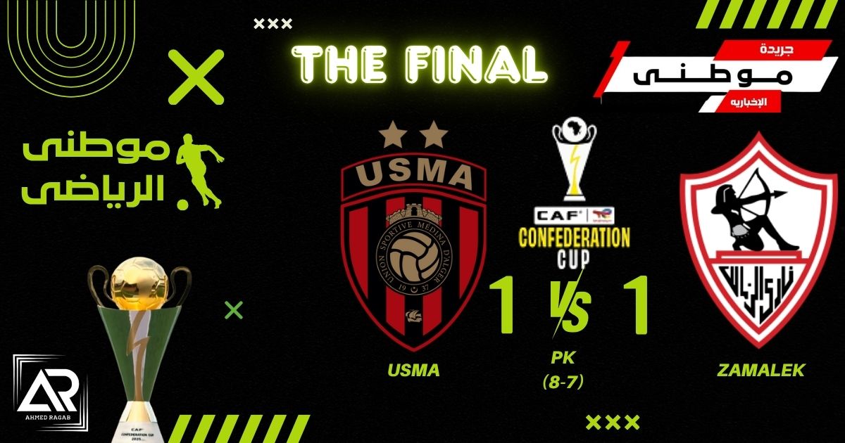 إتحاد العاصمة بطلاً للكونفيدراليه