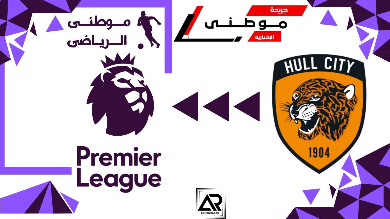 هال سيتى يعود للبريميرليج