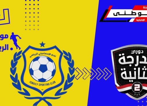 الإسماعيلي يهبط للدرجه الثانيه
