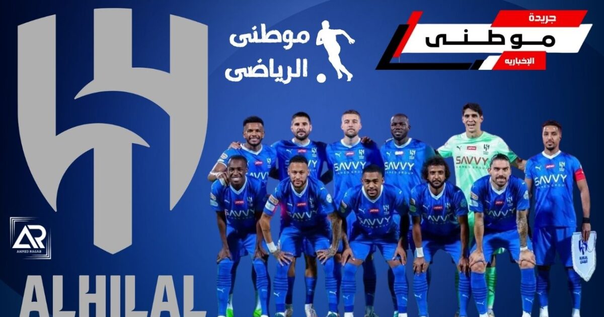 الهلال بطل كأس خادم الحرمين