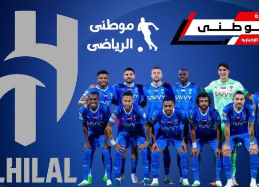 الهلال بطل كأس خادم الحرمين