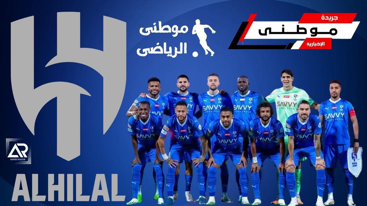 الهلال بطل كأس خادم الحرمين