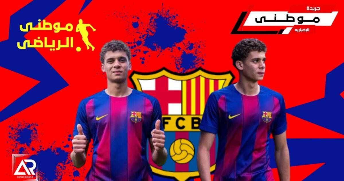 برشلونه يضم عبدالكريم نهائياً