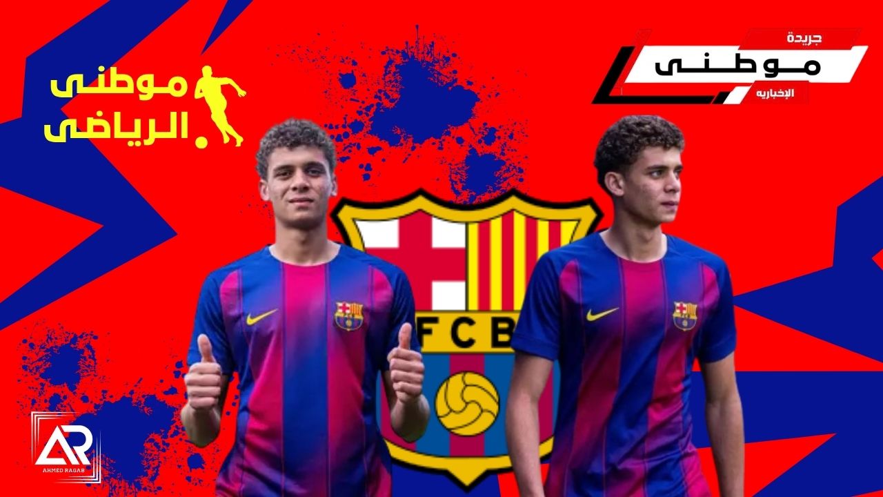برشلونه يضم عبدالكريم نهائياً