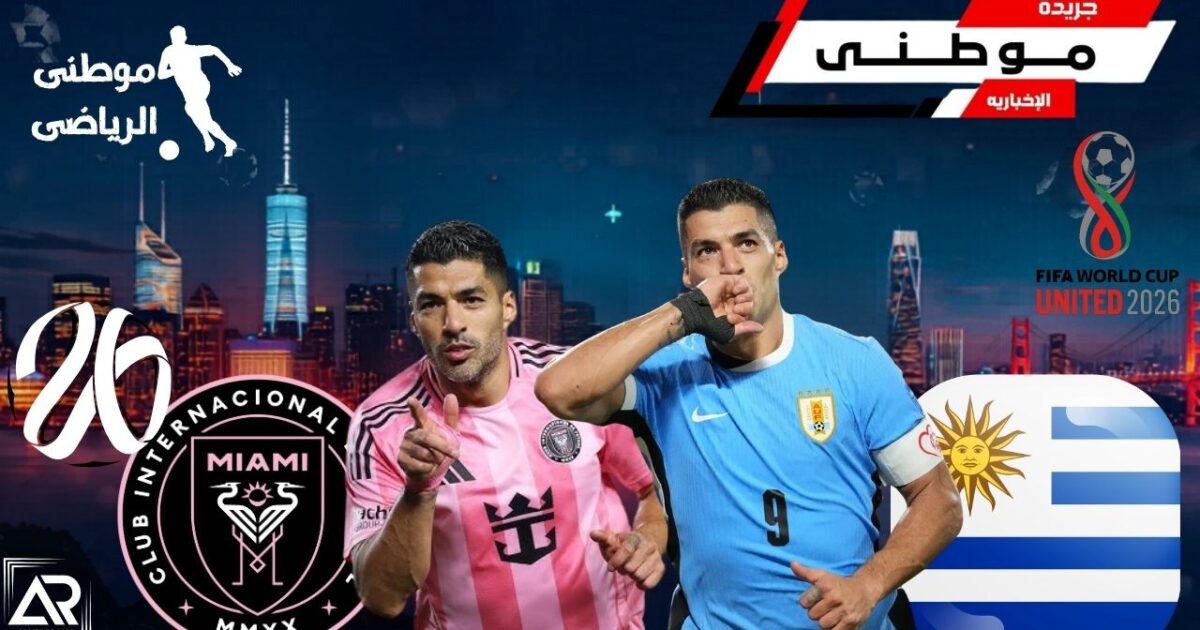 البيستوليرو يشعل الأمل مجدداً