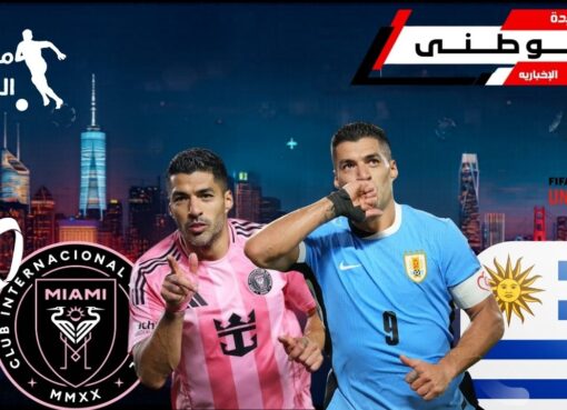 البيستوليرو يشعل الأمل مجدداً