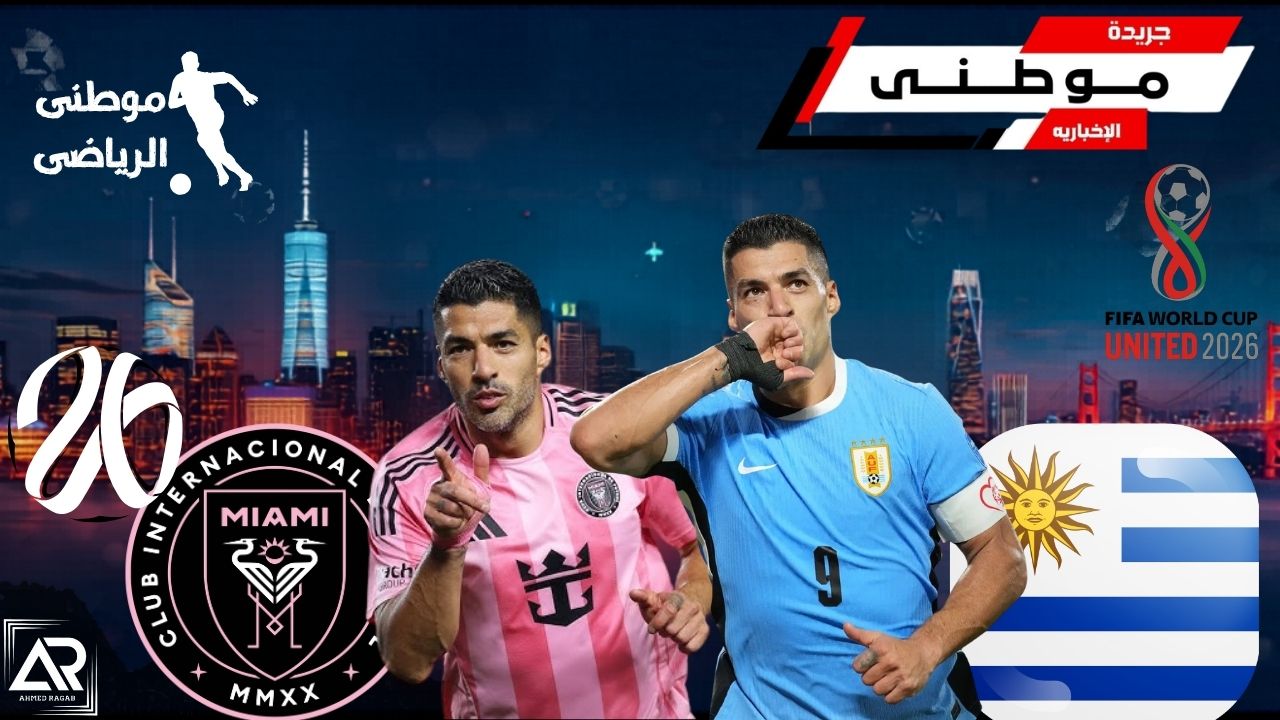 البيستوليرو يشعل الأمل مجدداً