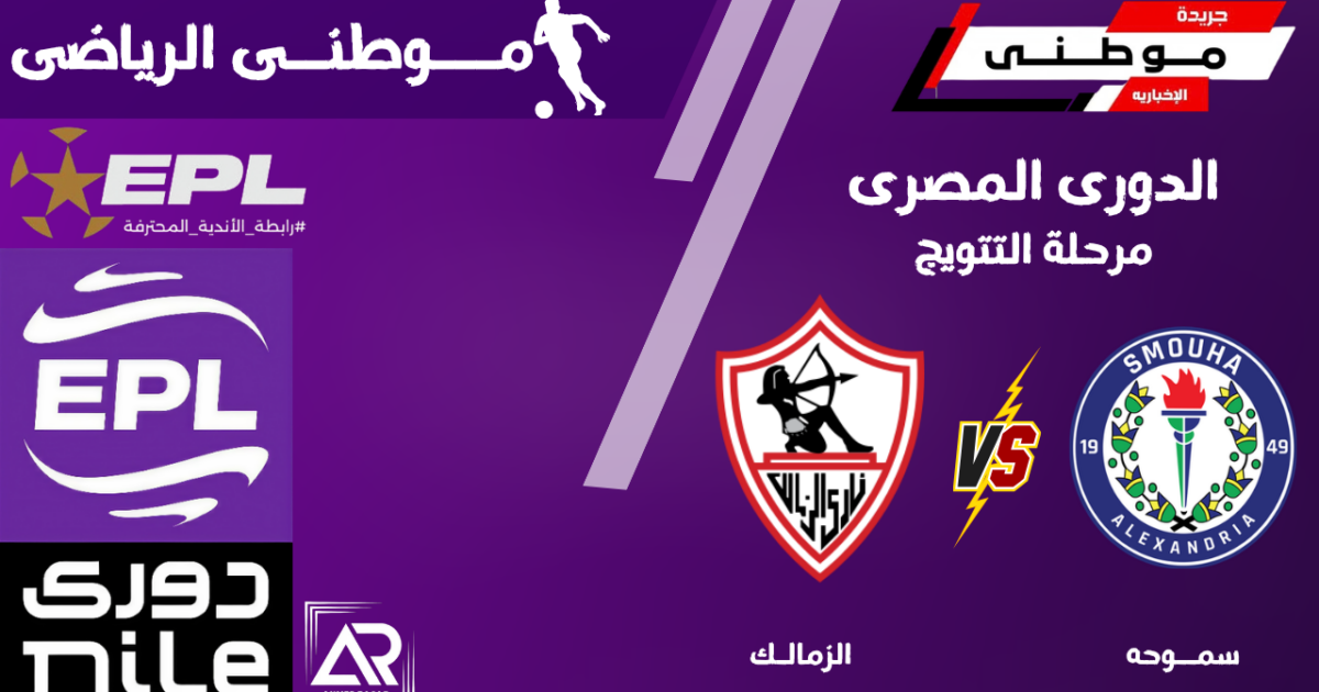 اللقب يخطو ببطء نحوالزمالك