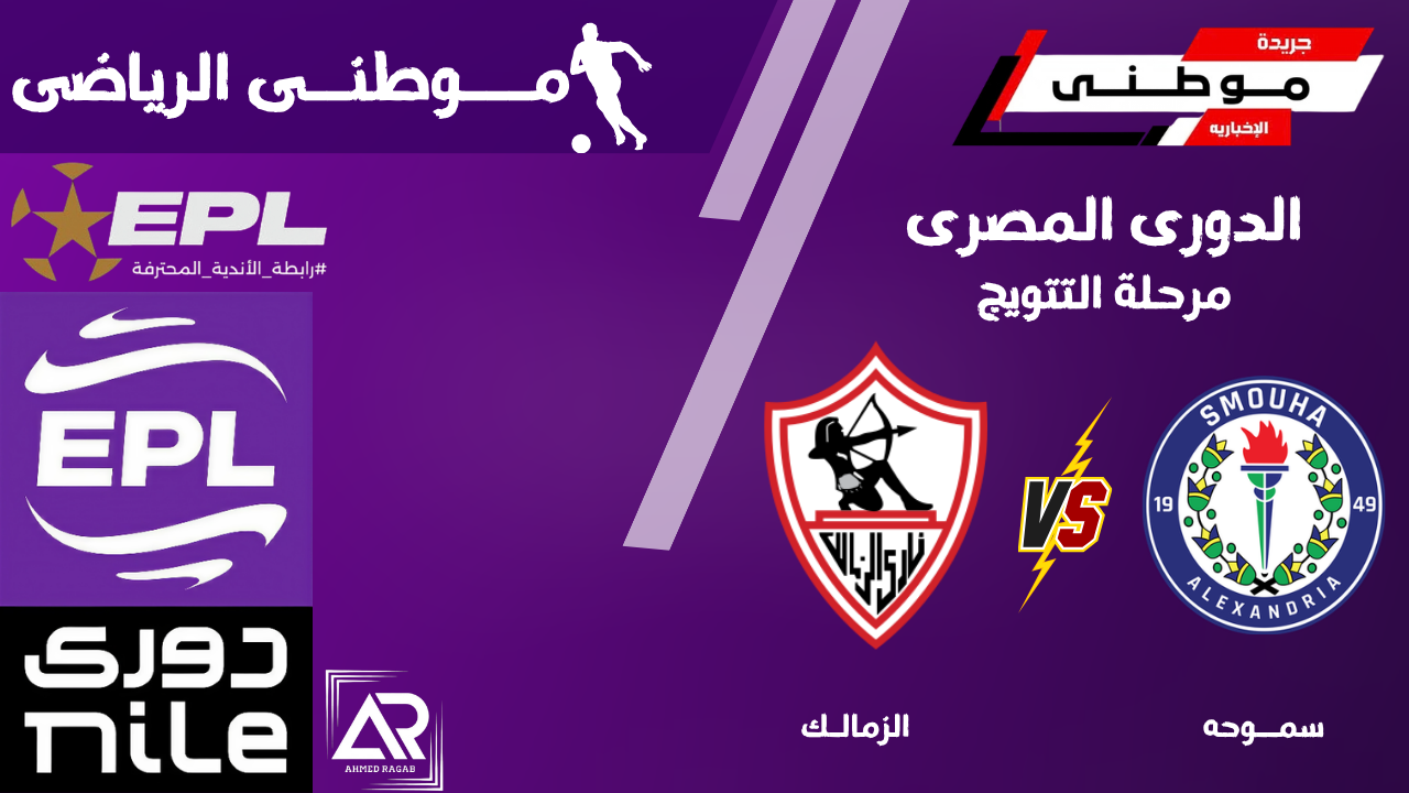 اللقب يخطو ببطء نحوالزمالك