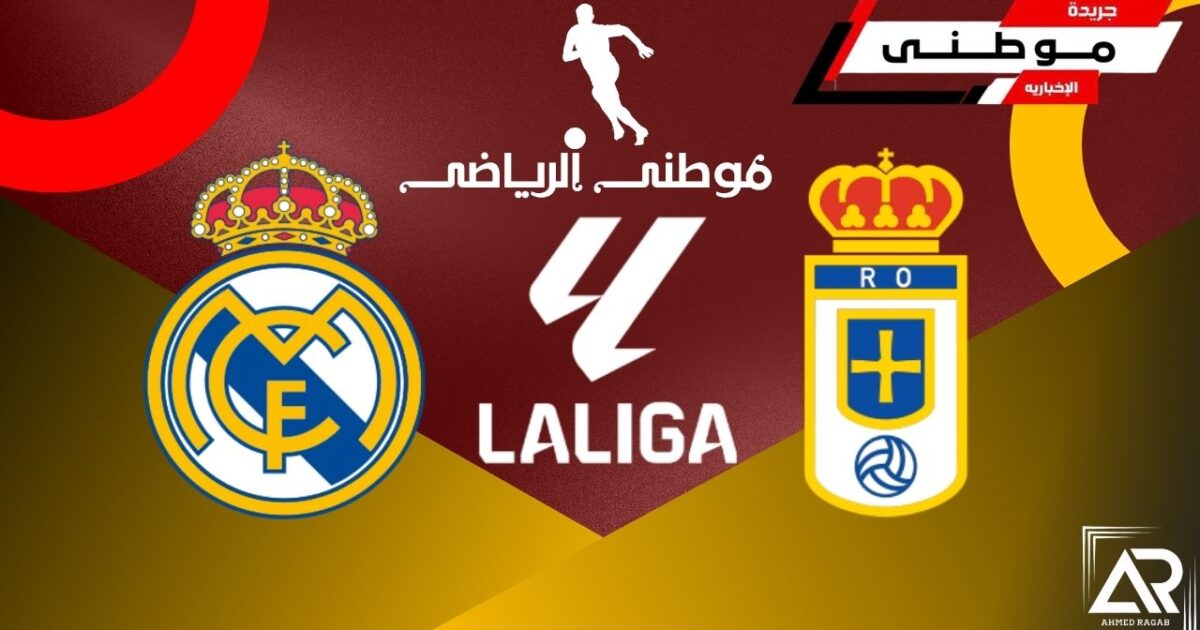 الريال يصالح جماهيره بفوزمعنوى