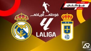 الريال يصالح جماهيره بفوزمعنوى