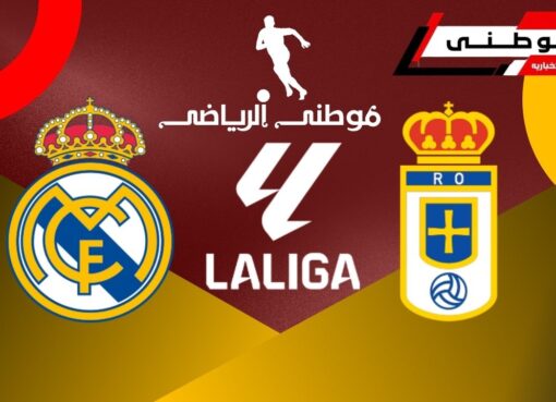 الريال يصالح جماهيره بفوزمعنوى