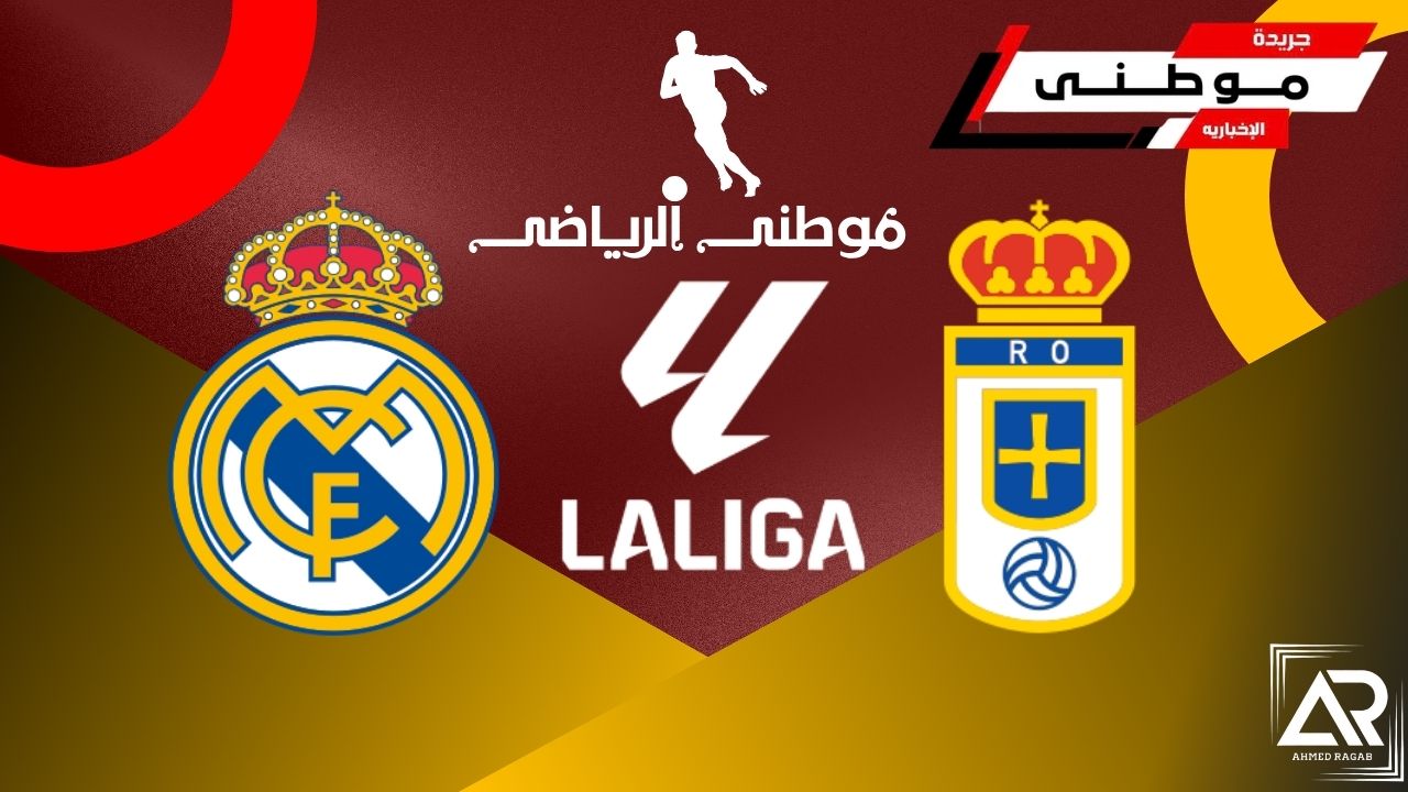 الريال يصالح جماهيره بفوزمعنوى