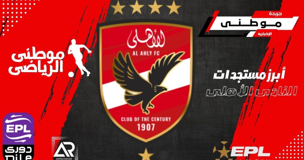 آخر مستجدات القلعه الحمراء