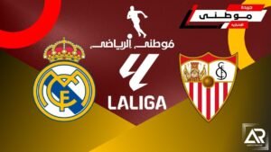 ريال مدريد يهزم إشبيليه