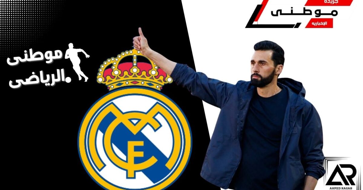 رحيل أربيلواعن ريال مدريد
