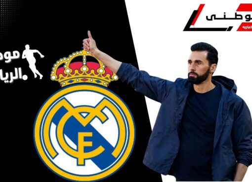 رحيل أربيلواعن ريال مدريد