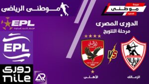 الأهلى ينتصر بقمة الدورى