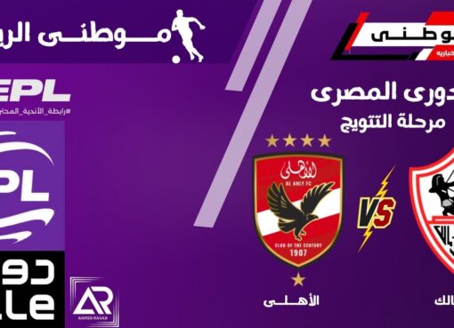 الأهلى ينتصر بقمة الدورى