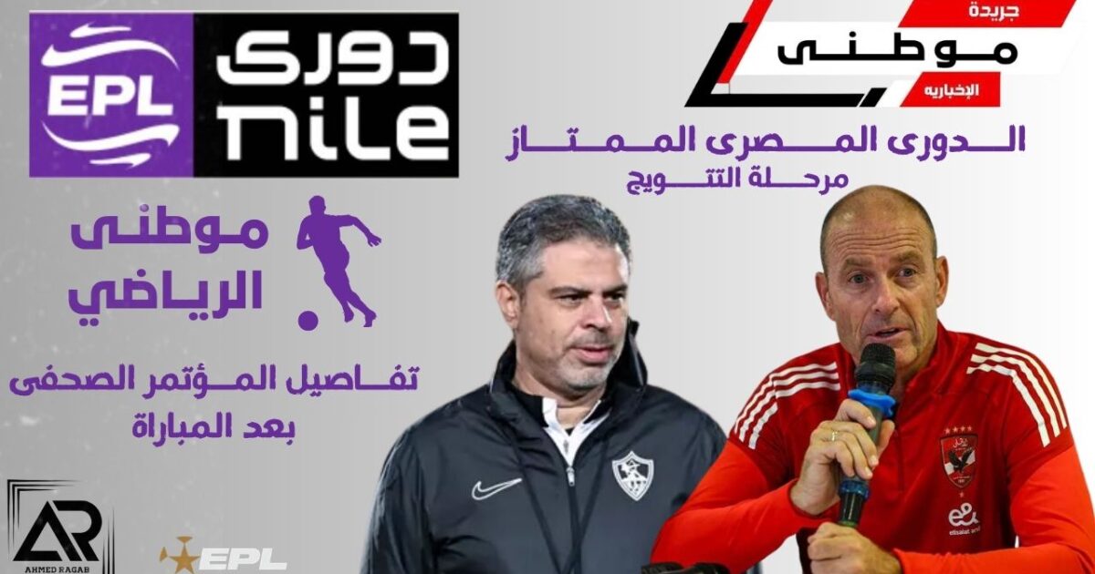 تفاصيل مؤتمر مابعد القمه